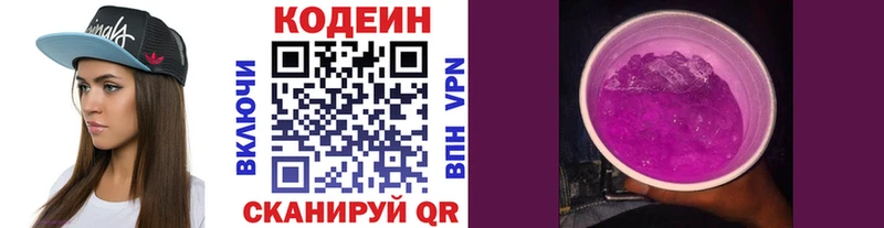 Codein Purple Drank  Знаменск 